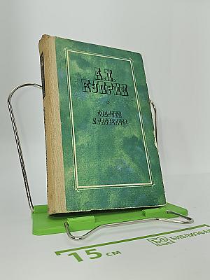 Повести и рассказы