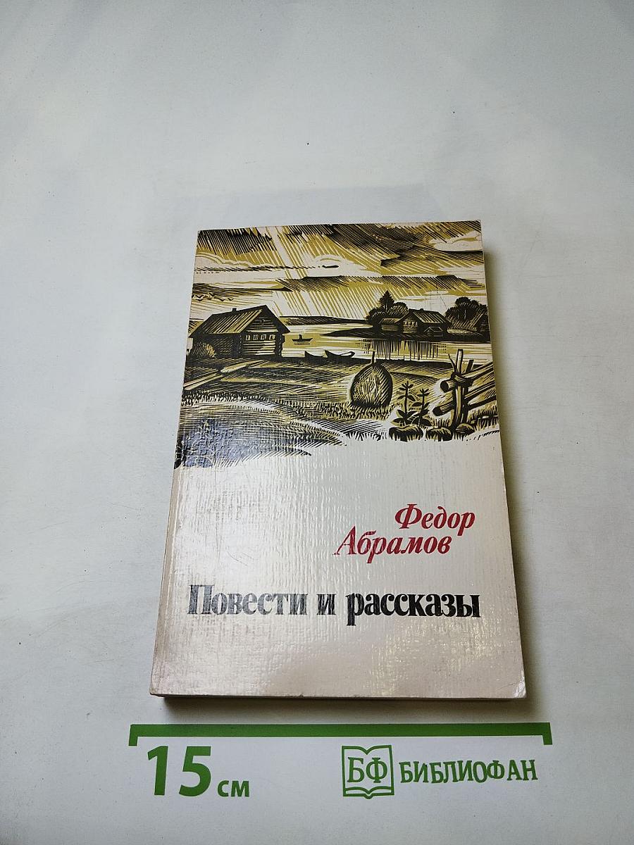 Повести и рассказы