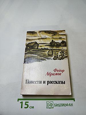 Повести и рассказы