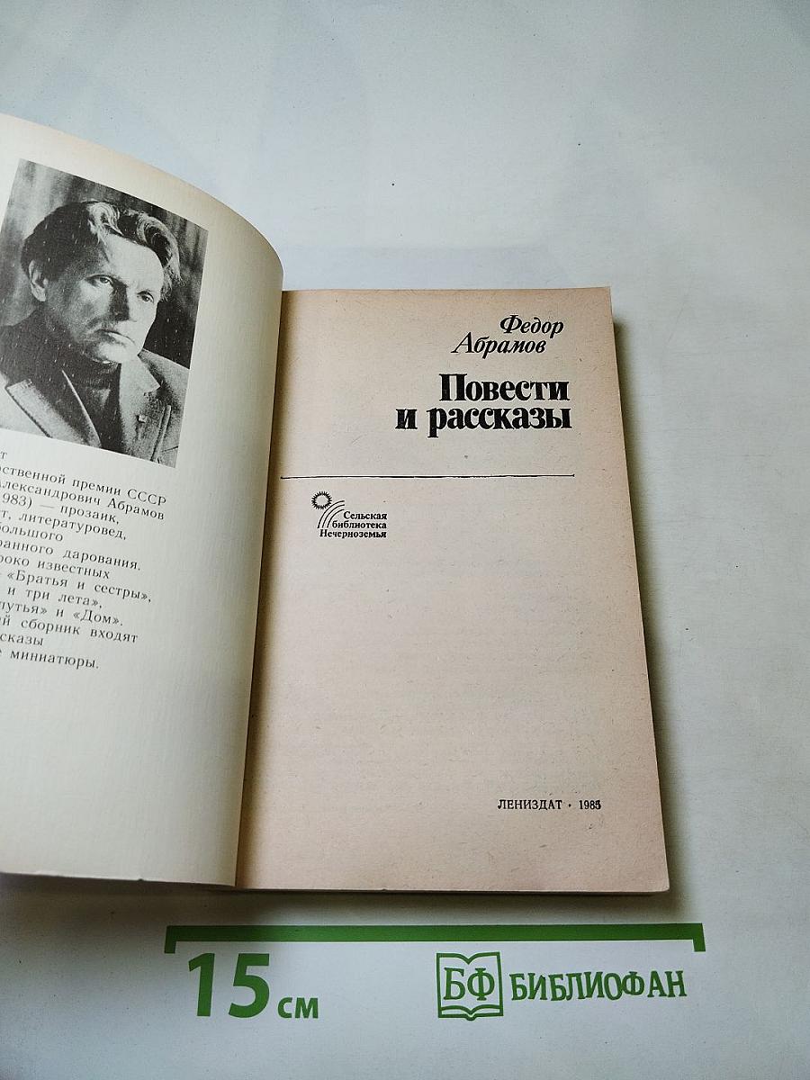 Повести и рассказы
