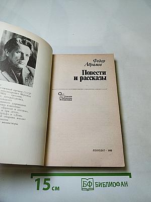 Повести и рассказы