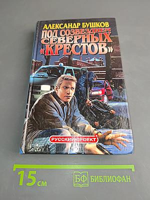 Под созвездием Северных «Крестов»
