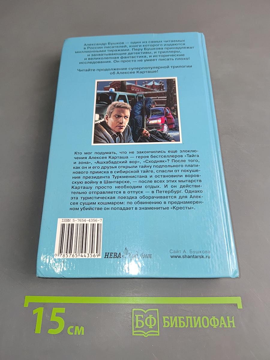 Под созвездием Северных «Крестов»