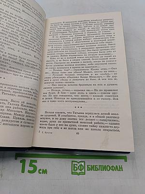 Вечные хлопоты. Роман. Книга первая