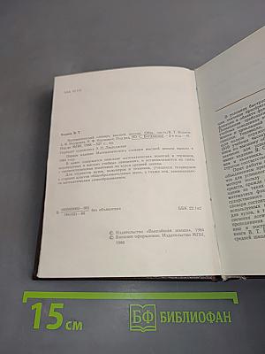 Математический словарь высшей школы