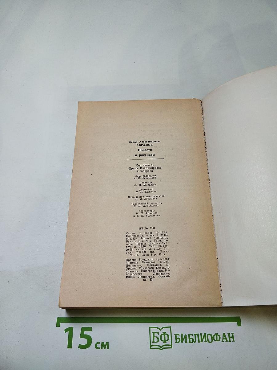 Повести и рассказы
