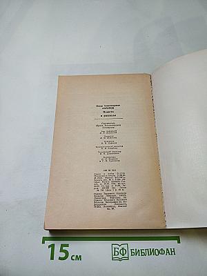 Повести и рассказы