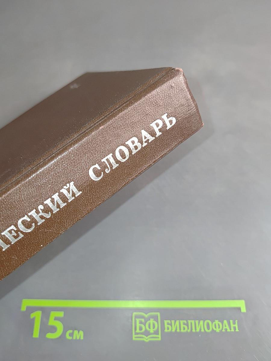 Математический словарь высшей школы