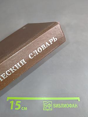 Математический словарь высшей школы
