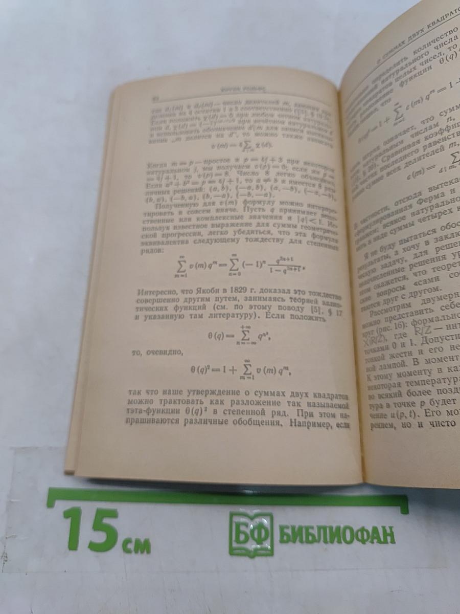 Живые числа. Пять экскурсий