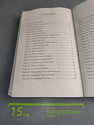 Чернокнижец. Зеркальные врата теней