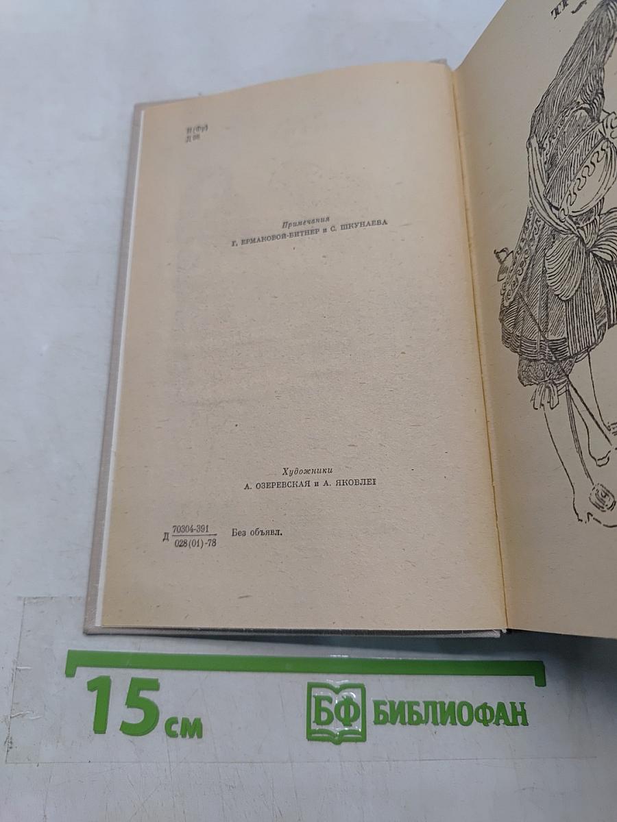 Виконт де Бражелон, или Десять лет спустя. Части 3, 4