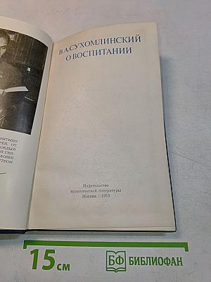 О воспитании