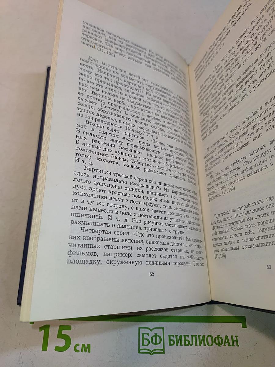 О воспитании