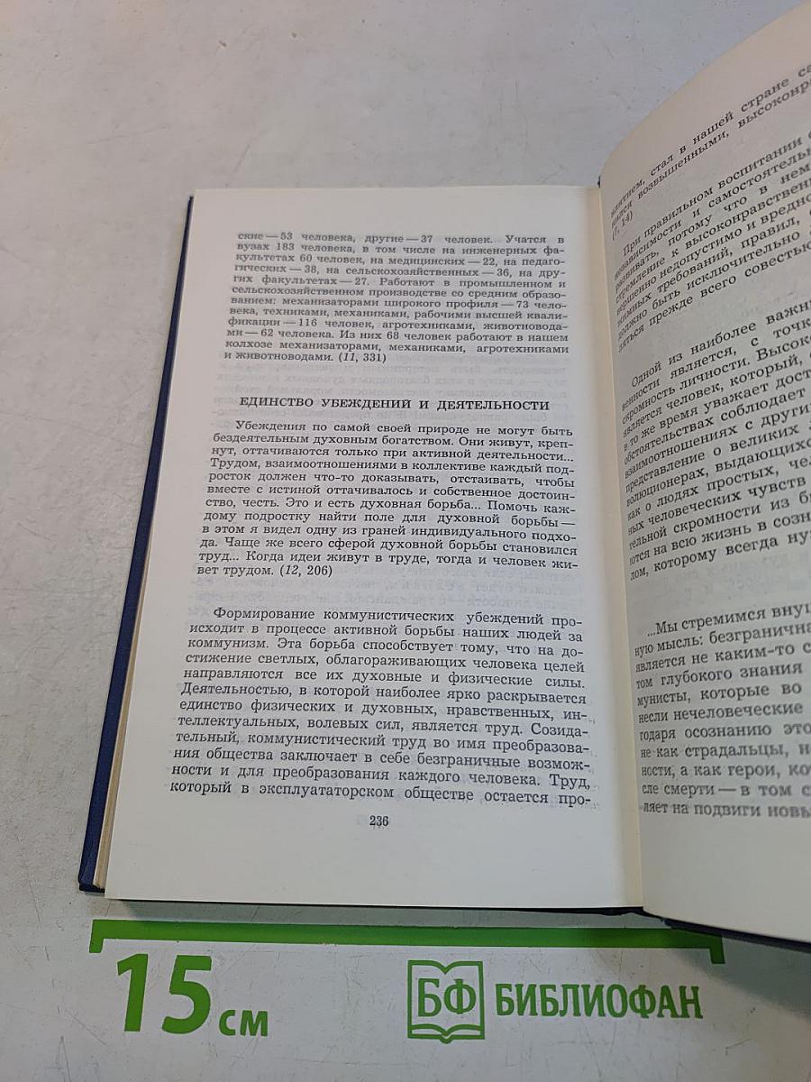 О воспитании