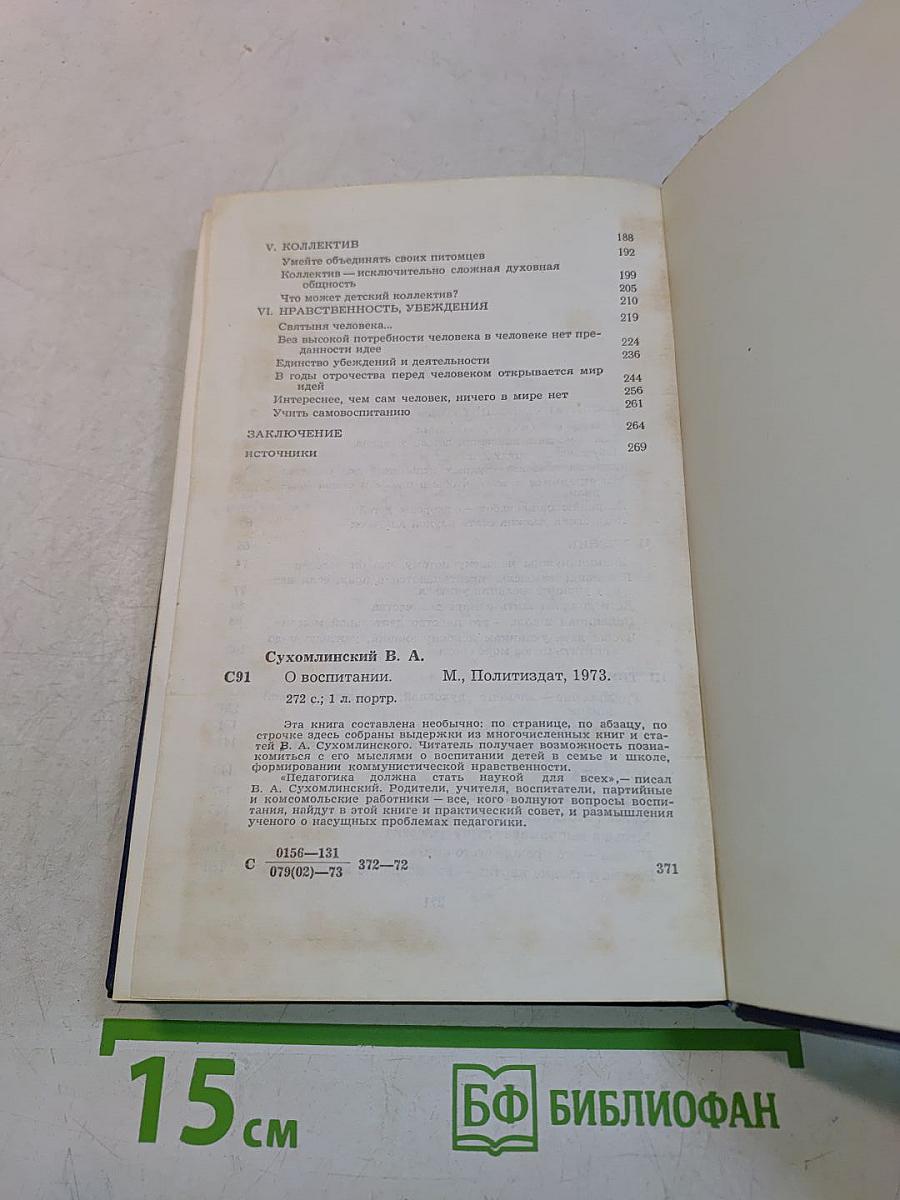 О воспитании