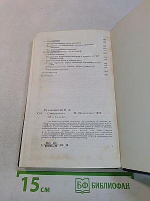 О воспитании