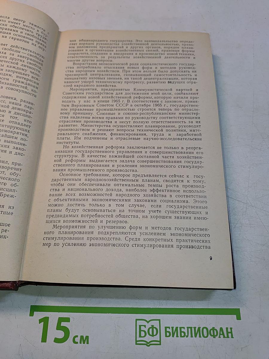 Основные законодательные акты по советскому государственному строительству и праву. Том II