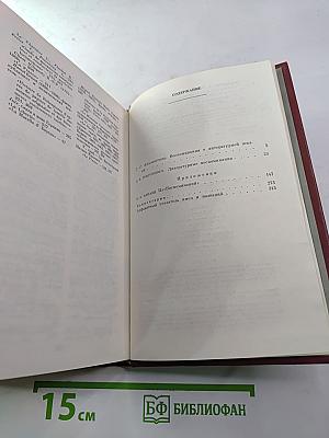 Литературные воспоминания