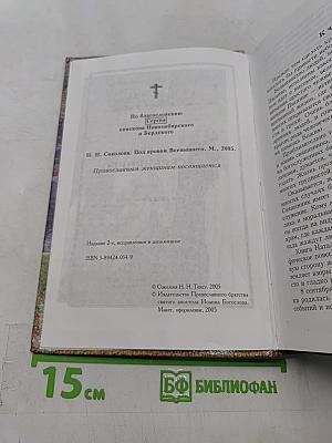 Под кровом Всевышнего