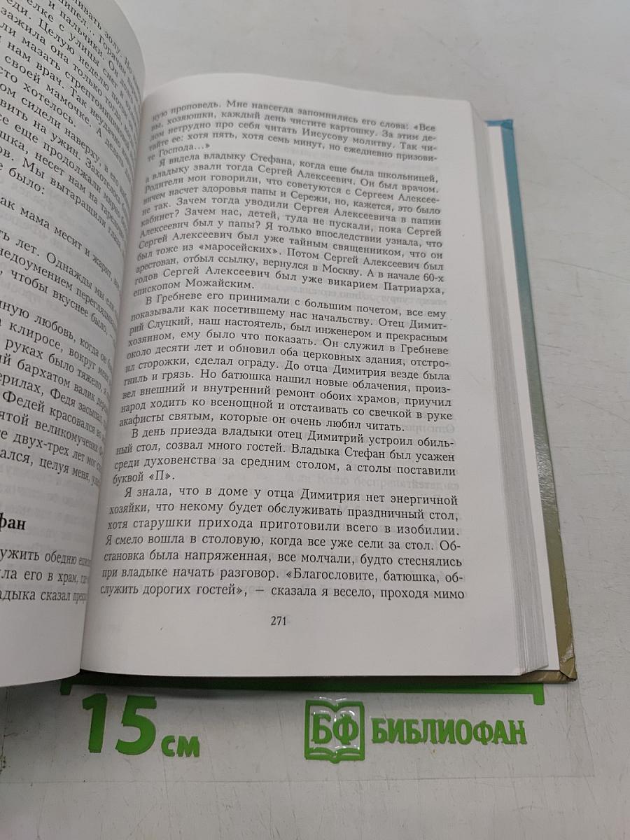Под кровом Всевышнего