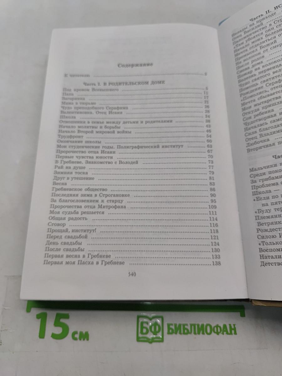 Под кровом Всевышнего