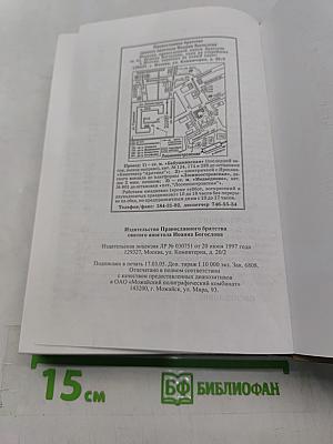 Под кровом Всевышнего