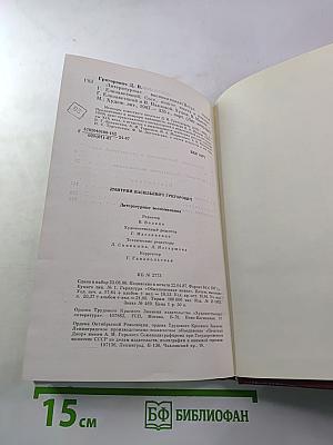 Литературные воспоминания