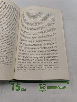 Путешествие на Восток