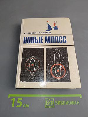 Новые МППСС (с краткими комментариями)