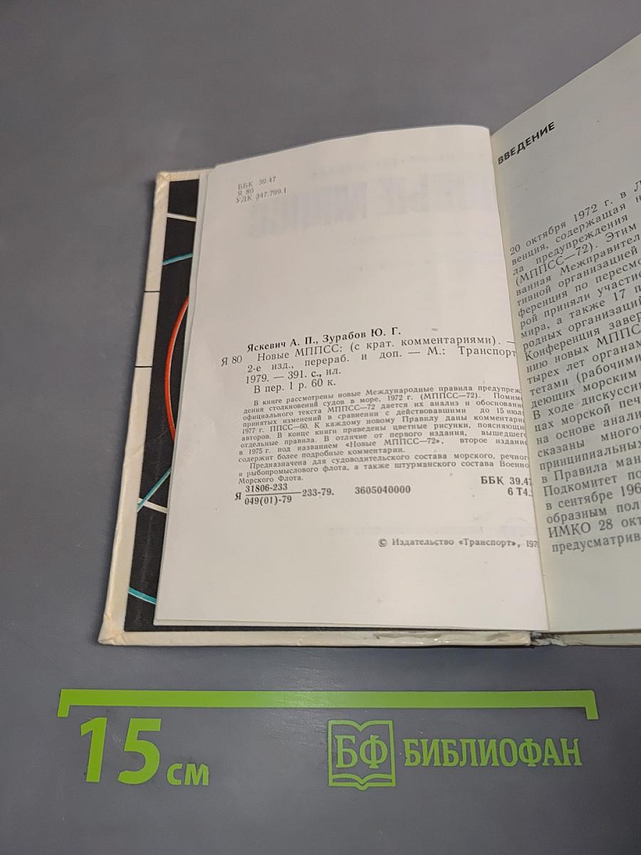 Новые МППСС (с краткими комментариями)