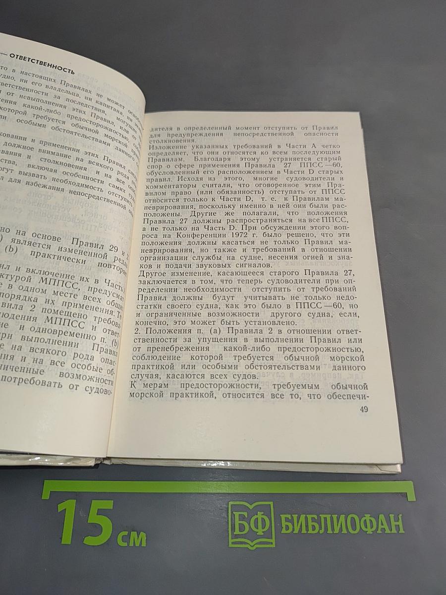 Новые МППСС (с краткими комментариями)