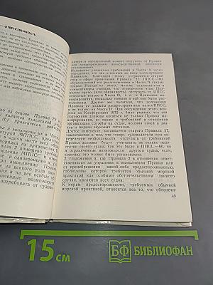 Новые МППСС (с краткими комментариями)