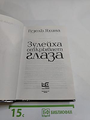 Зулейха открывает глаза