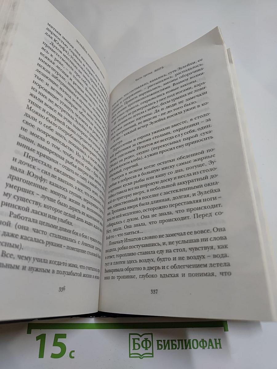 Зулейха открывает глаза