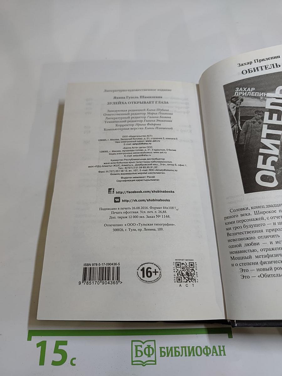 Зулейха открывает глаза