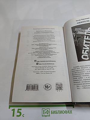Зулейха открывает глаза