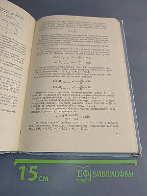 Техника статистических вычислений
