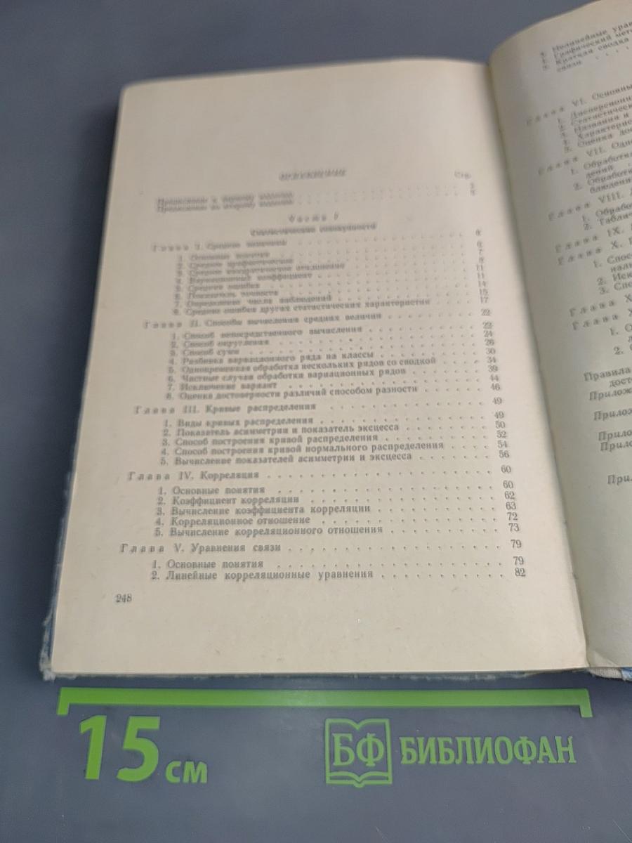Техника статистических вычислений