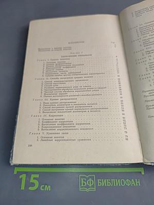 Техника статистических вычислений
