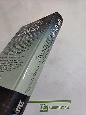 Зулейха открывает глаза