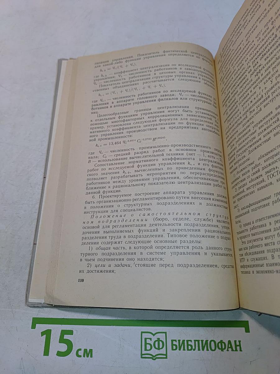 Управление машиностроительным предприятием