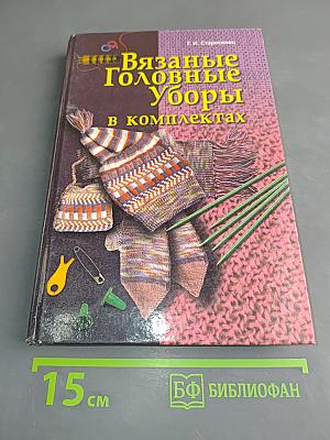 Вязаные головные уборы в комплектах