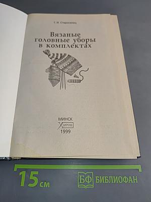 Вязаные головные уборы в комплектах