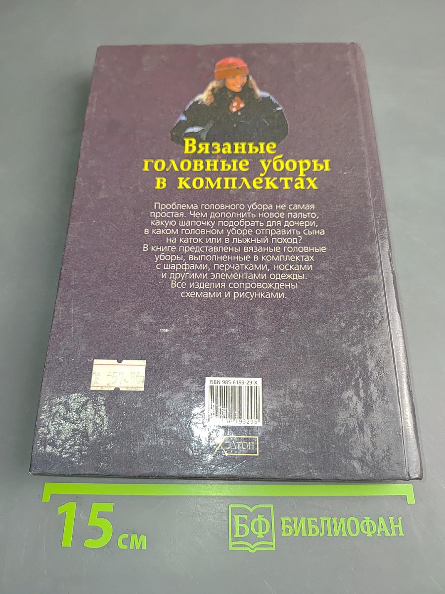 Вязаные головные уборы в комплектах
