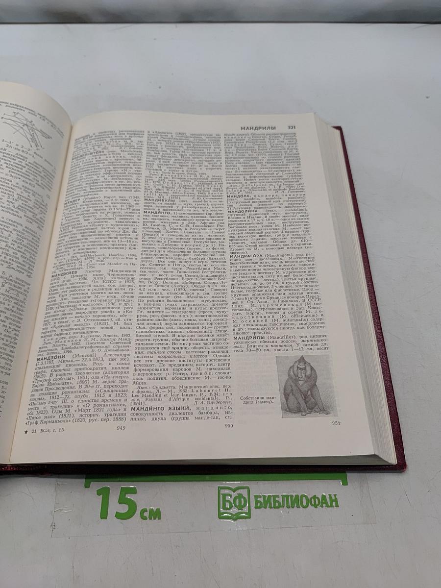 Большая Советская Энциклопедия. Том 15. Ломбард — Мезитол
