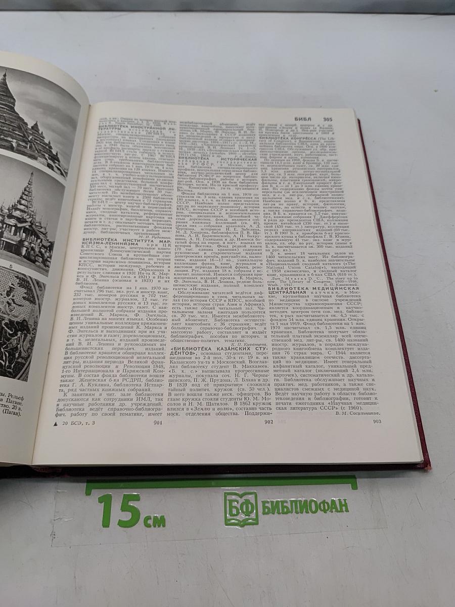 Большая Советская Энциклопедия. Том 3. Бари – Браслет