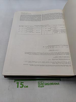 Большая Советская Энциклопедия. Том 20
