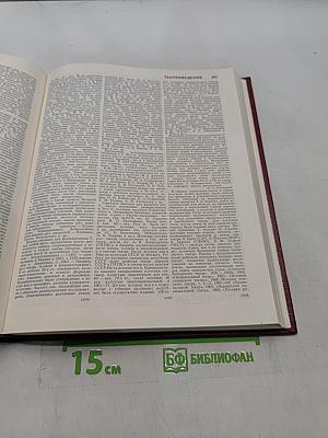 Большая Советская Энциклопедия. Том 25. Струнино — Тихорецк