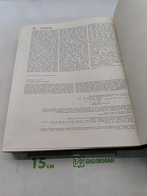 Большая Советская Энциклопедия. Том 25. Струнино — Тихорецк